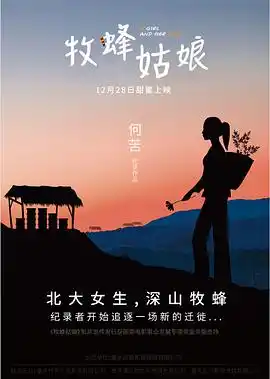 牧蜂姑娘 - 电影记录片免费高清电影在线观看