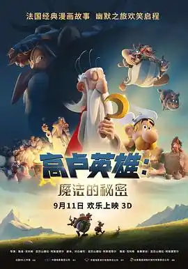 高卢英雄：魔法的秘密 - 动漫欧美动漫免费高清电影在线观看