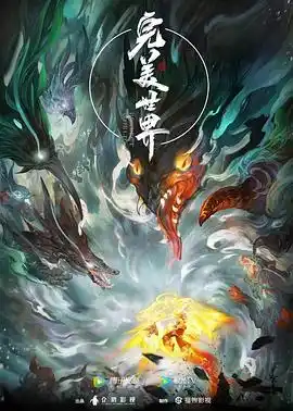 完美世界 - 动漫国产动漫免费高清电影在线观看